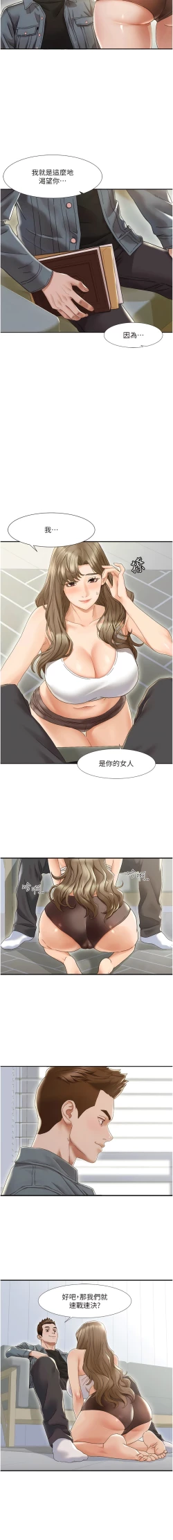 Page 4 of 我的性福剧本 | 我的性福劇本 1-11