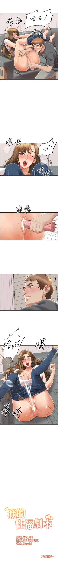 Page 64 of 我的性福剧本 | 我的性福劇本 1-11