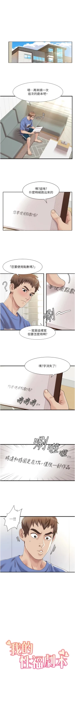 Page 77 of 我的性福剧本 | 我的性福劇本 1-11