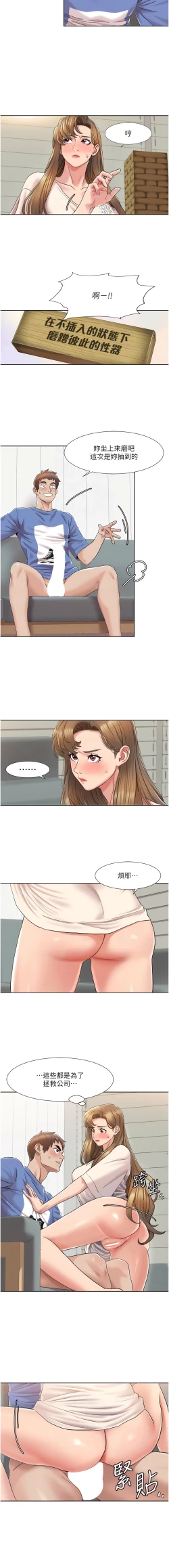 Page 86 of 我的性福剧本 | 我的性福劇本 1-11