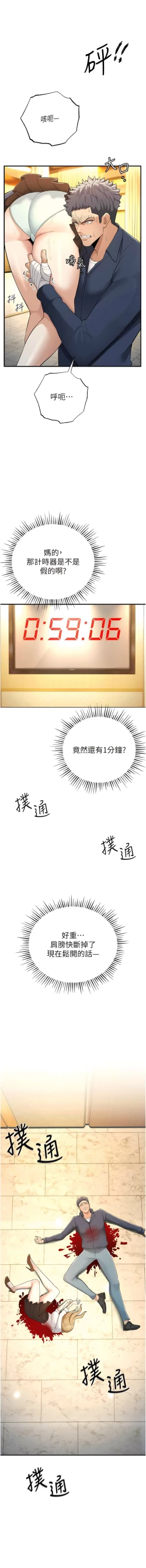 Page 105 of 貪婪遊戲 | 貪婪遊戲 1-14