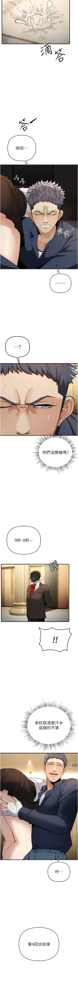 Page 112 of 貪婪遊戲 | 貪婪遊戲 1-14