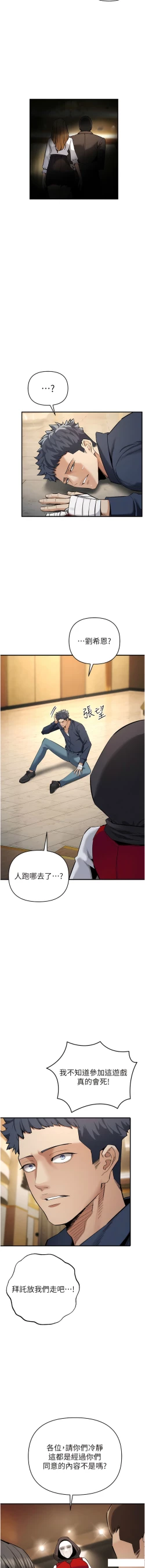 Page 122 of 貪婪遊戲 | 貪婪遊戲 1-14