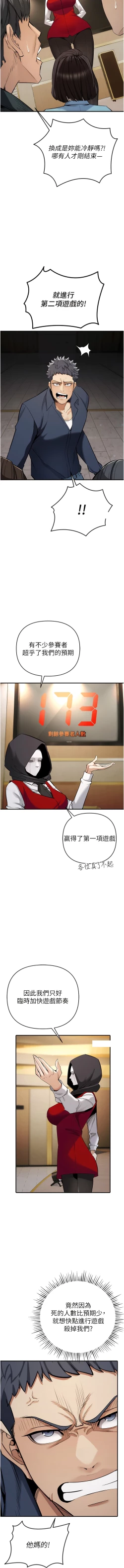 Page 123 of 貪婪遊戲 | 貪婪遊戲 1-14