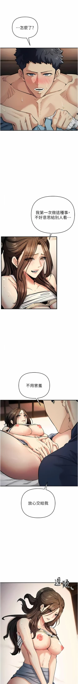 Page 254 of 貪婪遊戲 | 貪婪遊戲 1-14