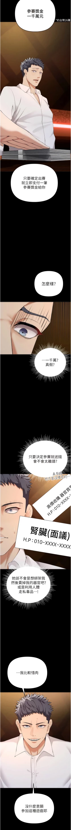 Page 48 of 貪婪遊戲 | 貪婪遊戲 1-14