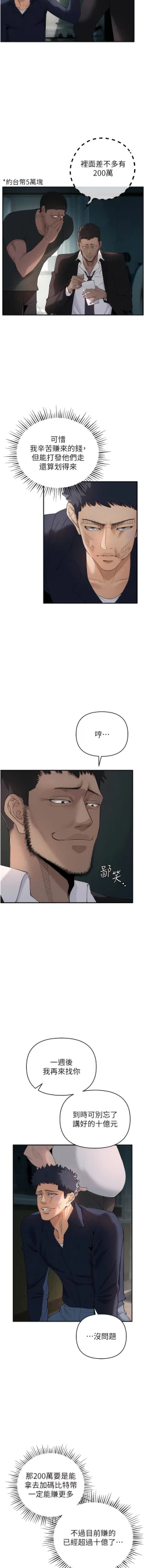 Page 58 of 貪婪遊戲 | 貪婪遊戲 1-14