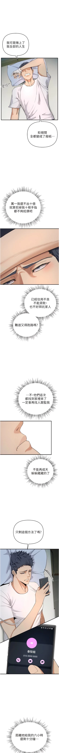 Page 67 of 貪婪遊戲 | 貪婪遊戲 1-14