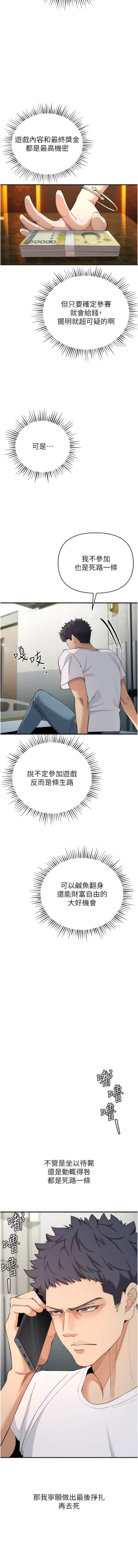 Page 68 of 貪婪遊戲 | 貪婪遊戲 1-14