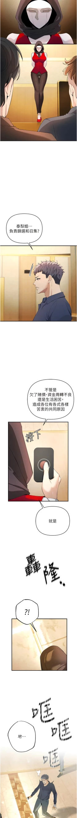 Page 78 of 貪婪遊戲 | 貪婪遊戲 1-14