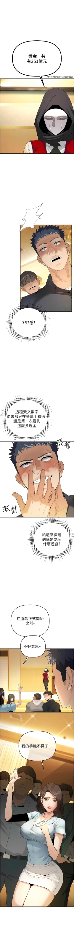 Page 80 of 貪婪遊戲 | 貪婪遊戲 1-14