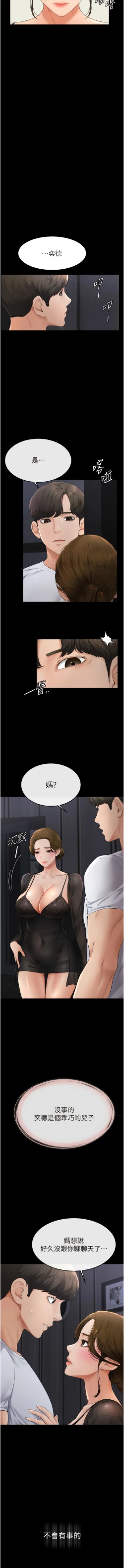Page 112 of 继母与继姐 | 繼母與繼姐 1-12