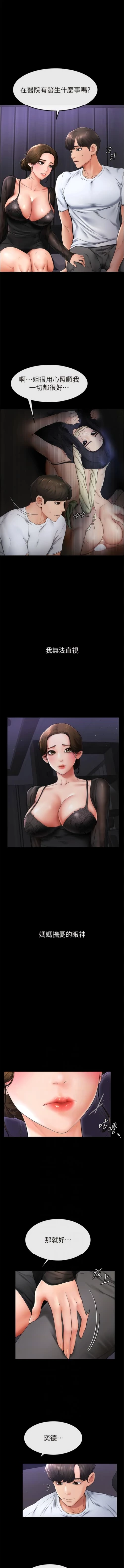 Page 116 of 继母与继姐 | 繼母與繼姐 1-12