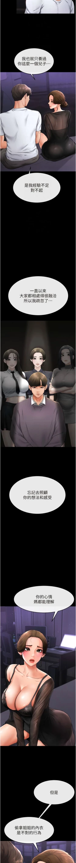 Page 118 of 继母与继姐 | 繼母與繼姐 1-12