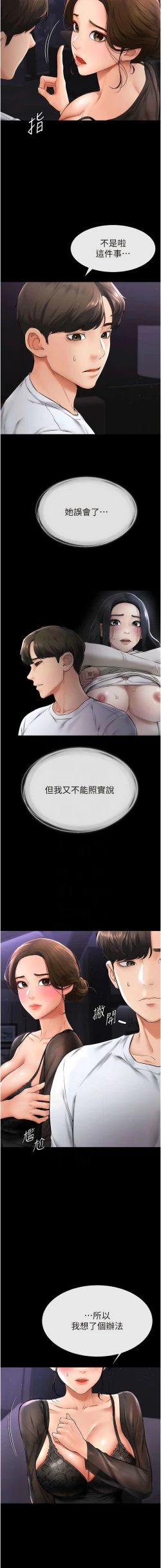 Page 119 of 继母与继姐 | 繼母與繼姐 1-12