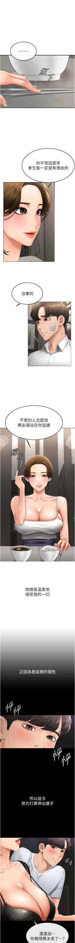 Page 123 of 继母与继姐 | 繼母與繼姐 1-12