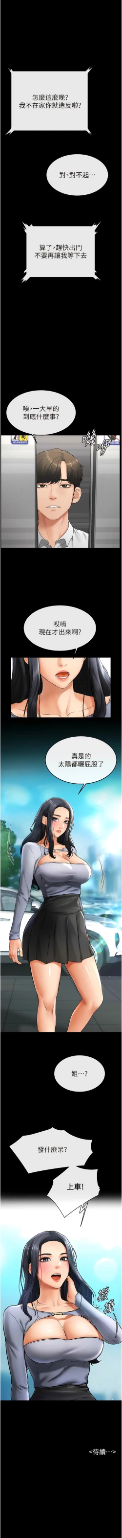 Page 140 of 继母与继姐 | 繼母與繼姐 1-12