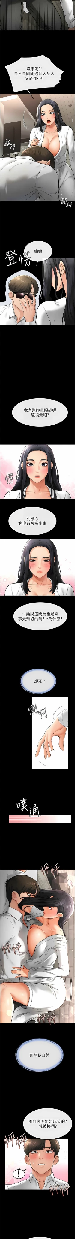 Page 151 of 继母与继姐 | 繼母與繼姐 1-12