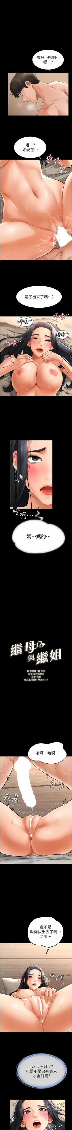 Page 164 of 继母与继姐 | 繼母與繼姐 1-12