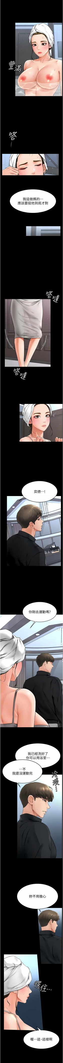 Page 184 of 继母与继姐 | 繼母與繼姐 1-12