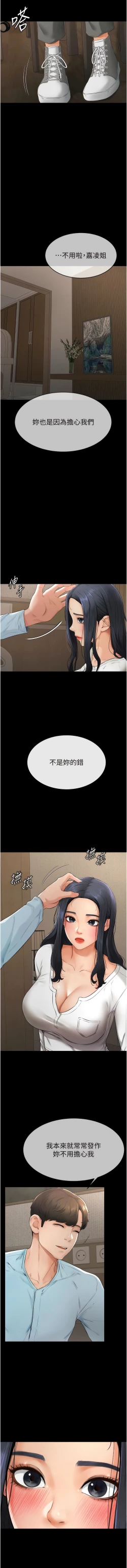Page 59 of 继母与继姐 | 繼母與繼姐 1-12