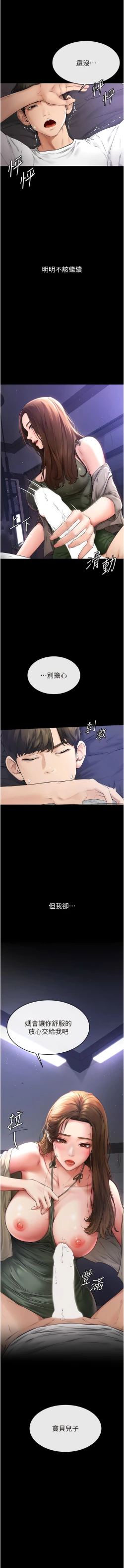 Page 5 of 继母与继姐 | 繼母與繼姐 1-12