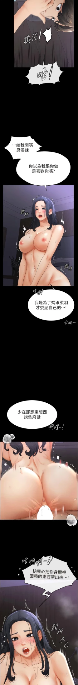 Page 70 of 继母与继姐 | 繼母與繼姐 1-12