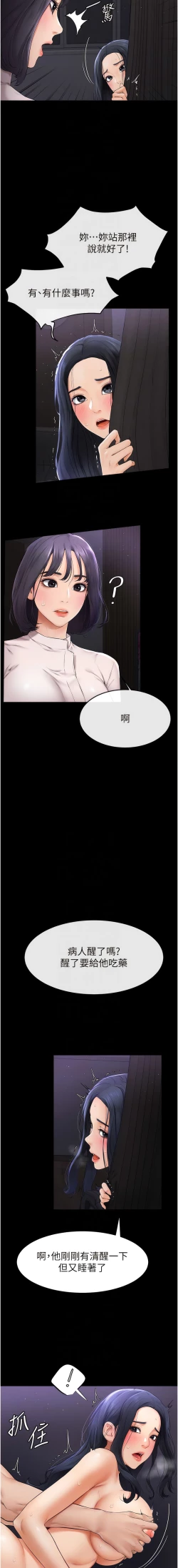 Page 88 of 继母与继姐 | 繼母與繼姐 1-12