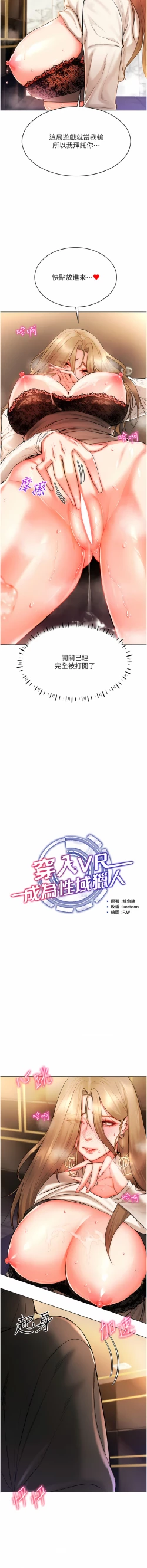 Page 120 of 穿入VR成为性域猎人 | 穿入VR成為性域獵人 1-8