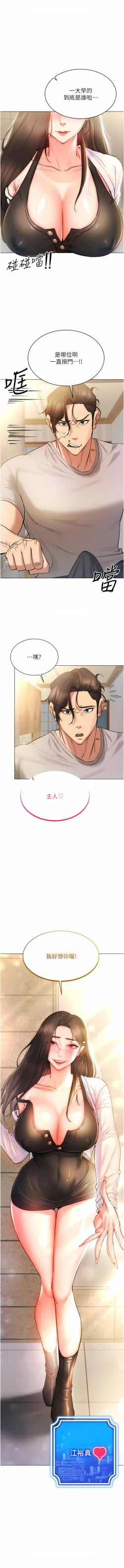 Page 135 of 穿入VR成为性域猎人 | 穿入VR成為性域獵人 1-8