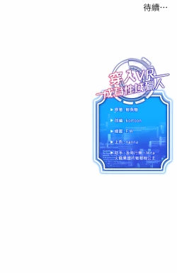 Page 136 of 穿入VR成为性域猎人 | 穿入VR成為性域獵人 1-8