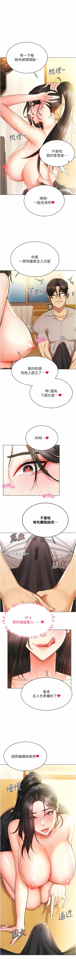 Page 141 of 穿入VR成为性域猎人 | 穿入VR成為性域獵人 1-8