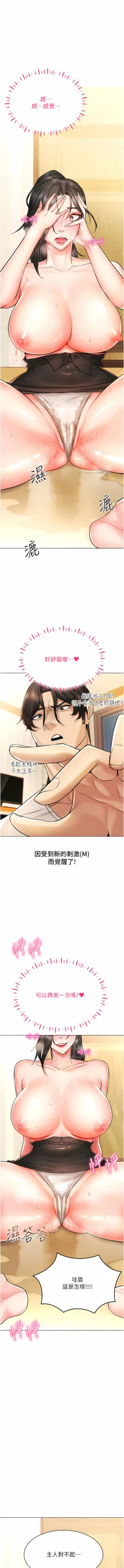 Page 143 of 穿入VR成为性域猎人 | 穿入VR成為性域獵人 1-8