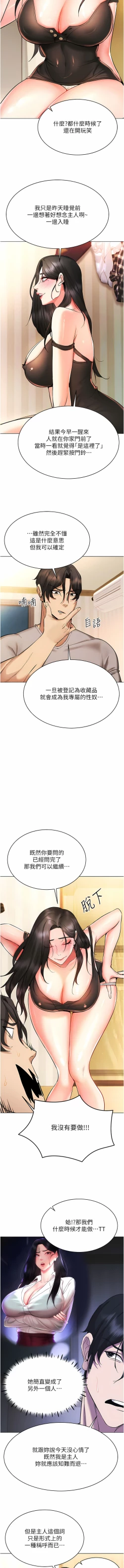 Page 145 of 穿入VR成为性域猎人 | 穿入VR成為性域獵人 1-8