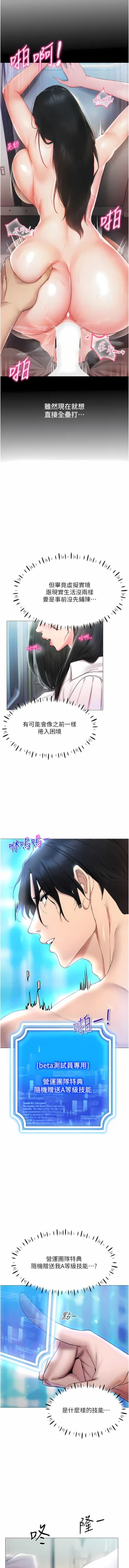 Page 26 of 穿入VR成为性域猎人 | 穿入VR成為性域獵人 1-8