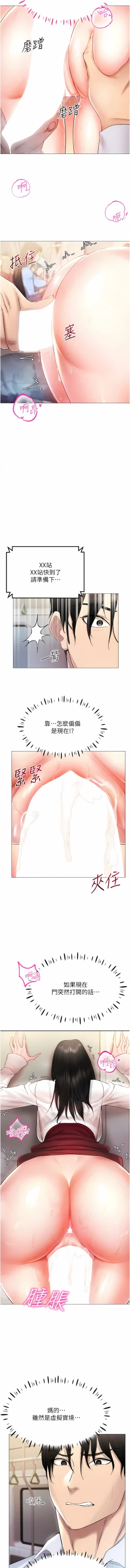 Page 35 of 穿入VR成为性域猎人 | 穿入VR成為性域獵人 1-8