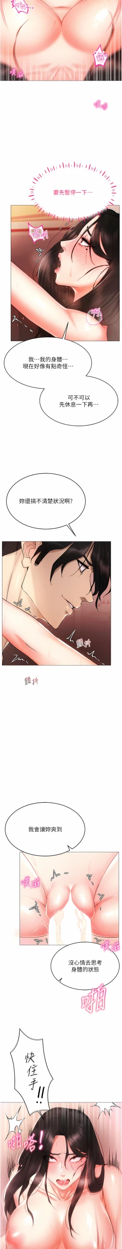 Page 57 of 穿入VR成为性域猎人 | 穿入VR成為性域獵人 1-8