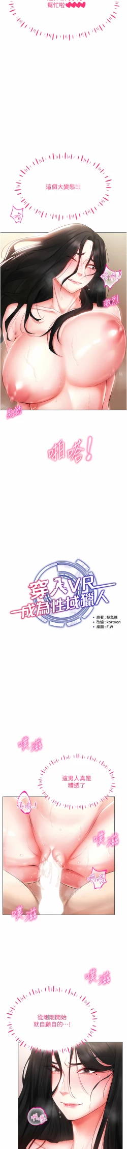 Page 63 of 穿入VR成为性域猎人 | 穿入VR成為性域獵人 1-8
