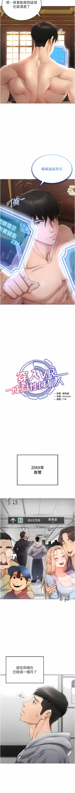 Page 7 of 穿入VR成为性域猎人 | 穿入VR成為性域獵人 1-8