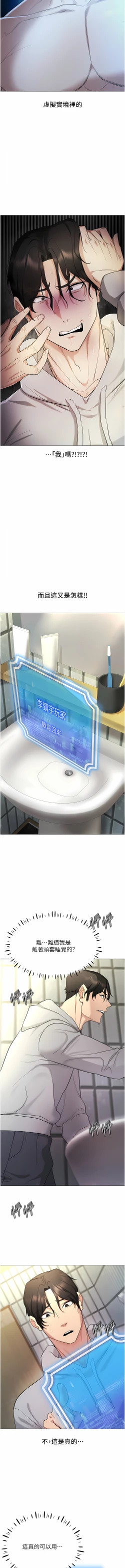 Page 82 of 穿入VR成为性域猎人 | 穿入VR成為性域獵人 1-8