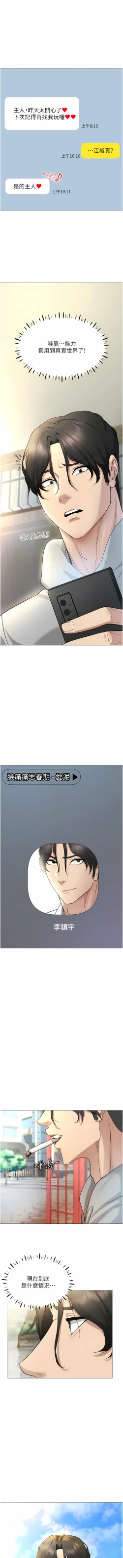 Page 84 of 穿入VR成为性域猎人 | 穿入VR成為性域獵人 1-8