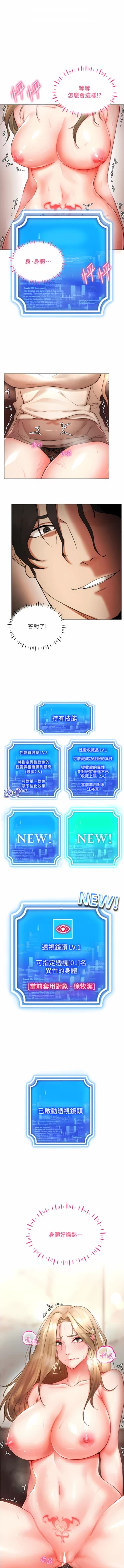 Page 97 of 穿入VR成为性域猎人 | 穿入VR成為性域獵人 1-8