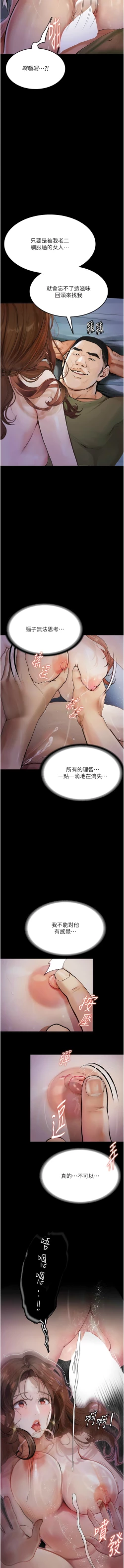 Page 106 of 堕落物语 | 墮落物語1-15