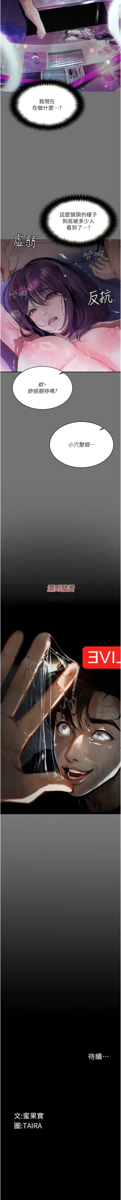 Page 159 of 堕落物语 | 墮落物語1-15