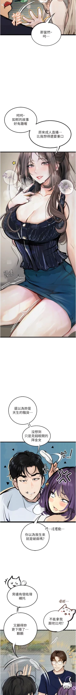 Page 215 of 堕落物语 | 墮落物語1-15