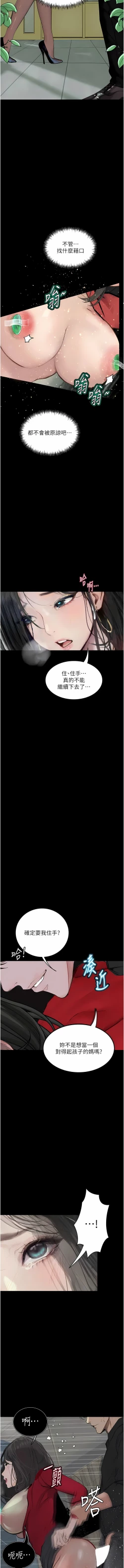 Page 240 of 堕落物语 | 墮落物語1-15