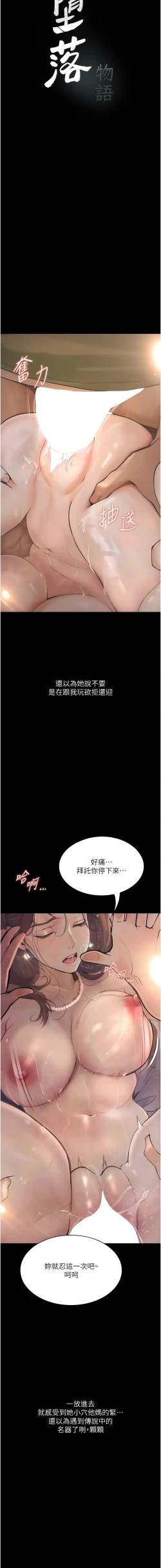 Page 95 of 堕落物语 | 墮落物語1-15