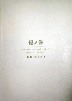 Page 32 of Penkinuritateshinshoku Genshin Impact