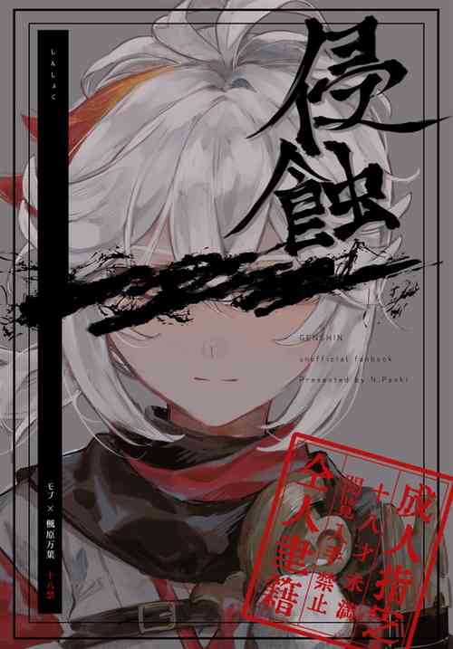 Download Penkinuritateshinshoku Genshin Impact