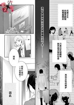 Page 4 of Meikina Kanojo no Aishikata.0105话